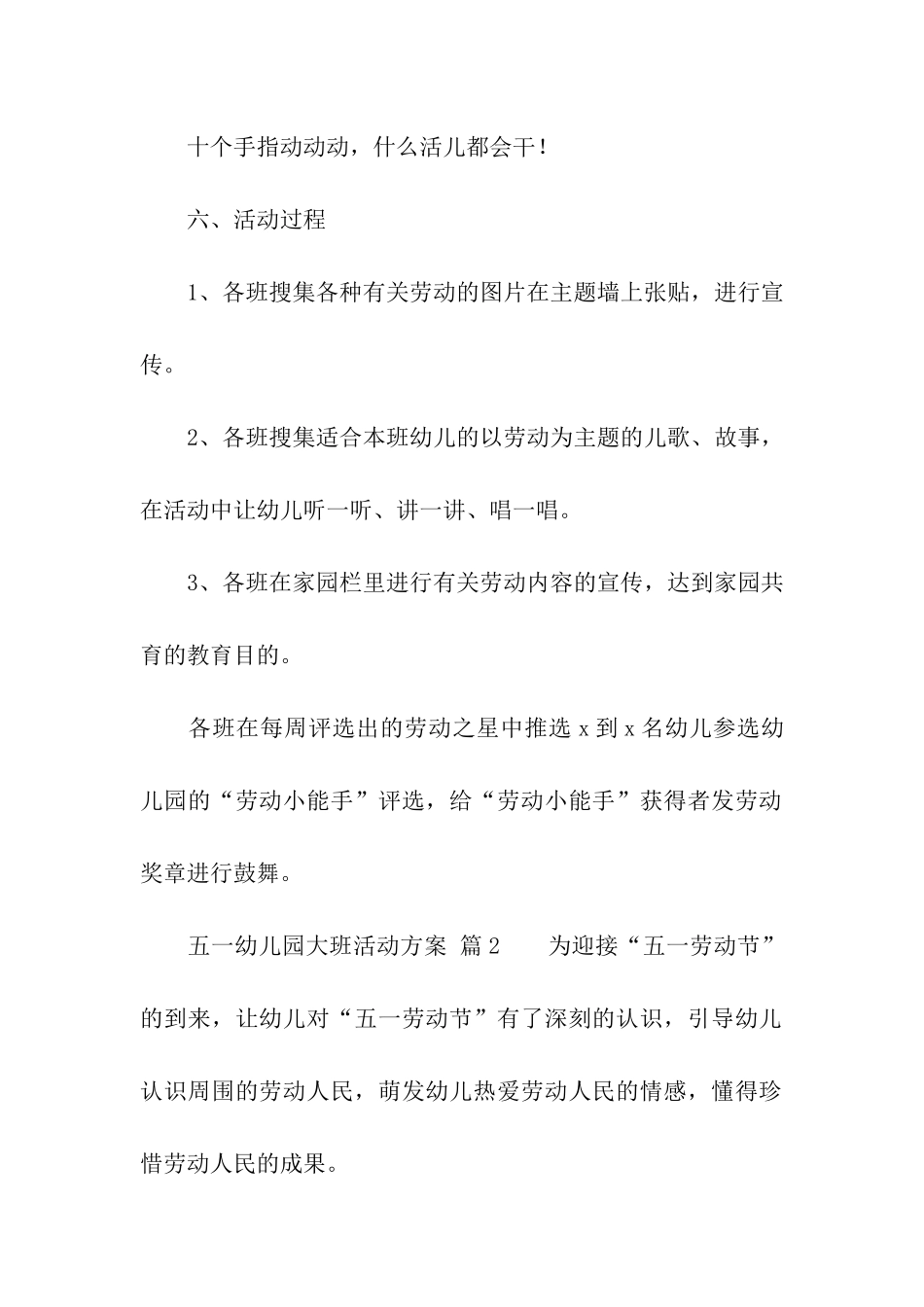 五一幼儿园大班活动方案_第2页