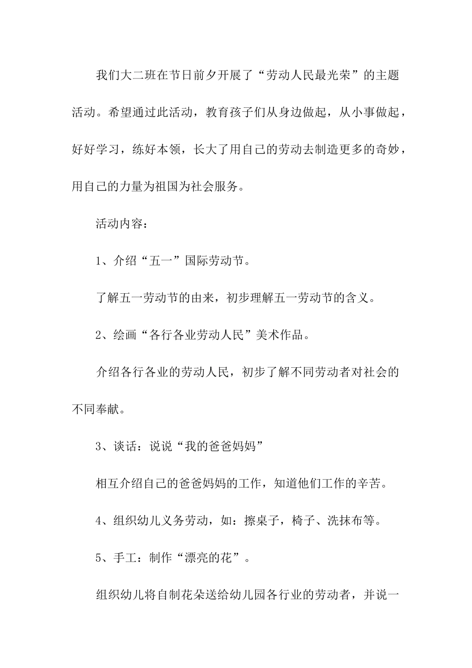 五一幼儿园大班活动方案_第3页