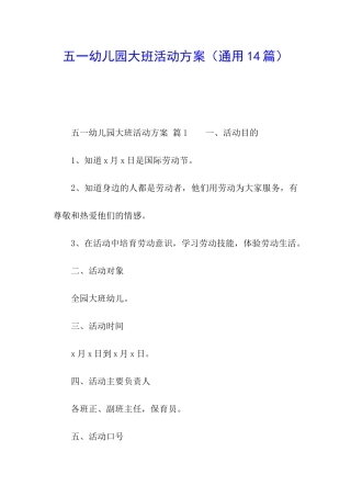 五一幼儿园大班活动方案