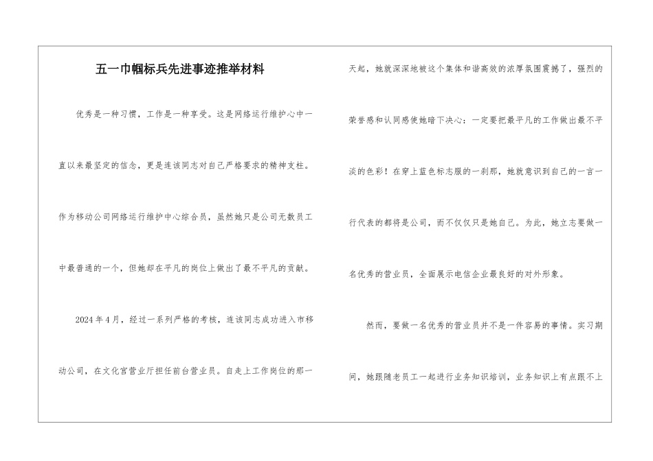 五一巾帼标兵先进事迹推荐材料_第1页
