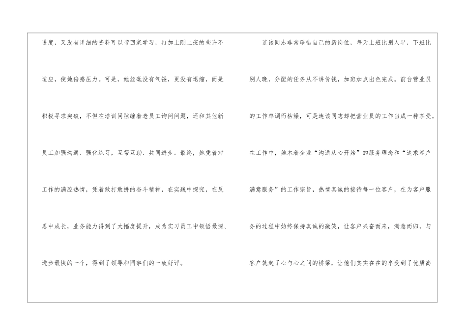五一巾帼标兵先进事迹推荐材料_第2页