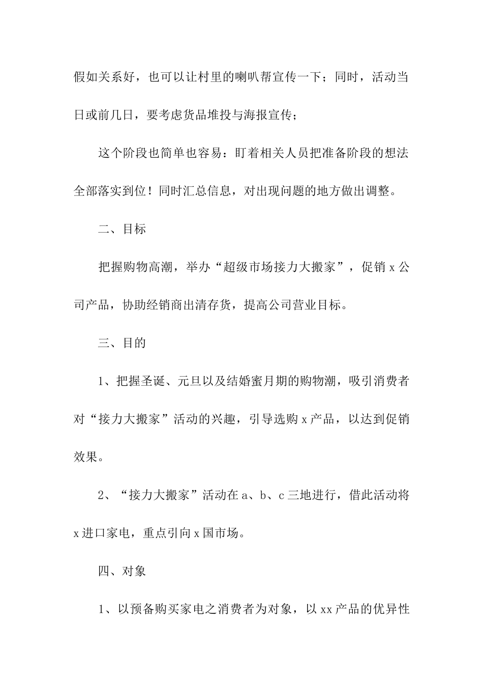 五一家电促销活动策划_第2页