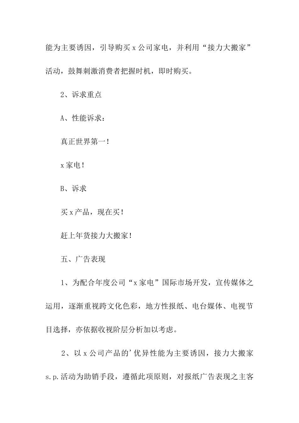 五一家电促销活动策划_第3页