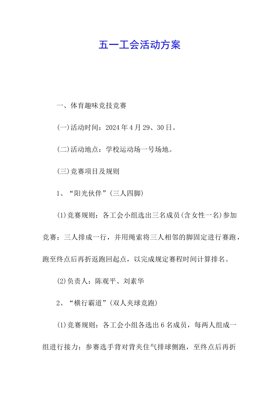 五一工会活动方案_第1页