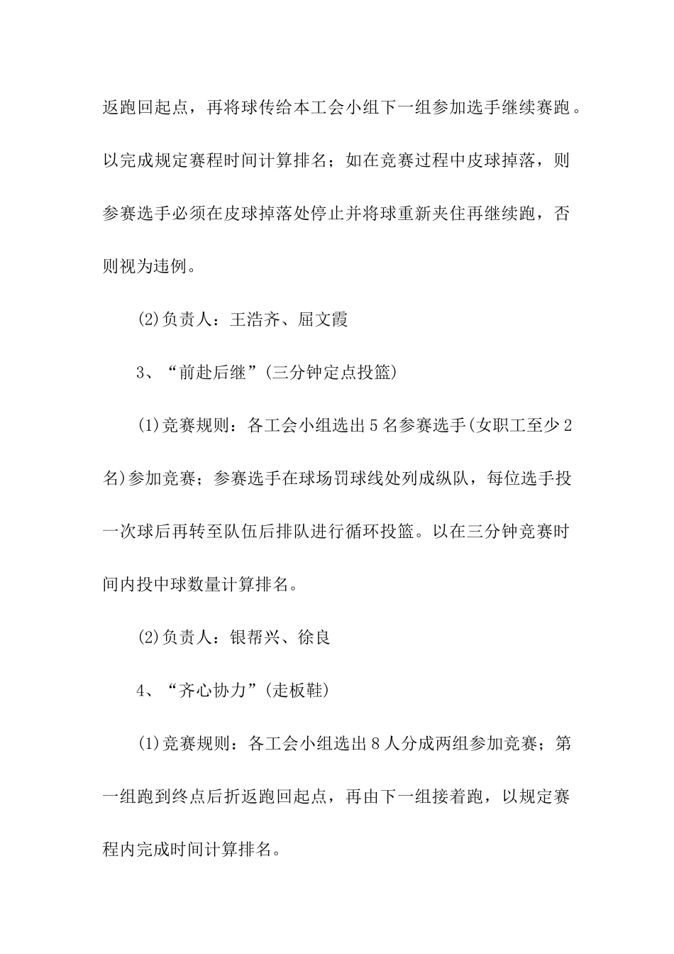 五一工会活动方案_第2页