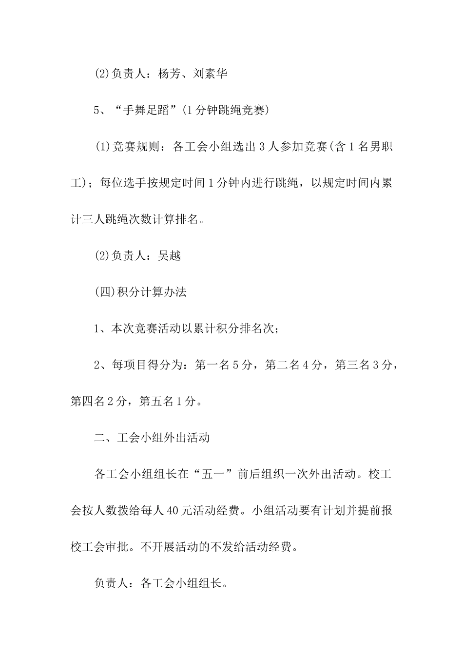 五一工会活动方案_第3页