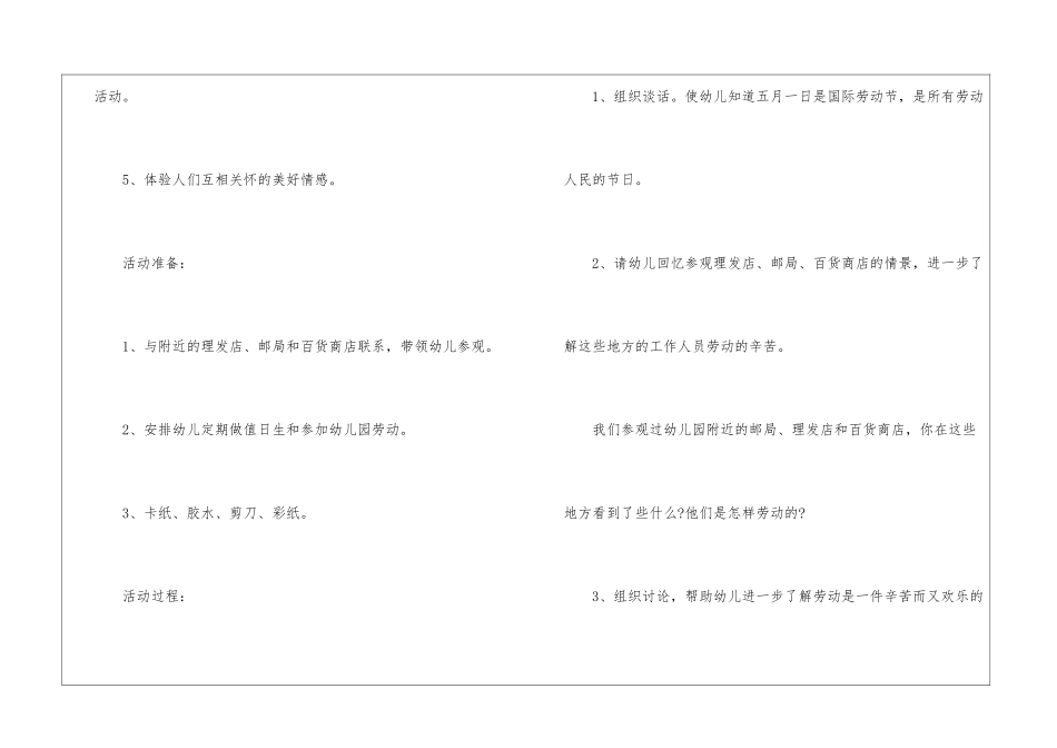 五一幼儿园周计划_第2页