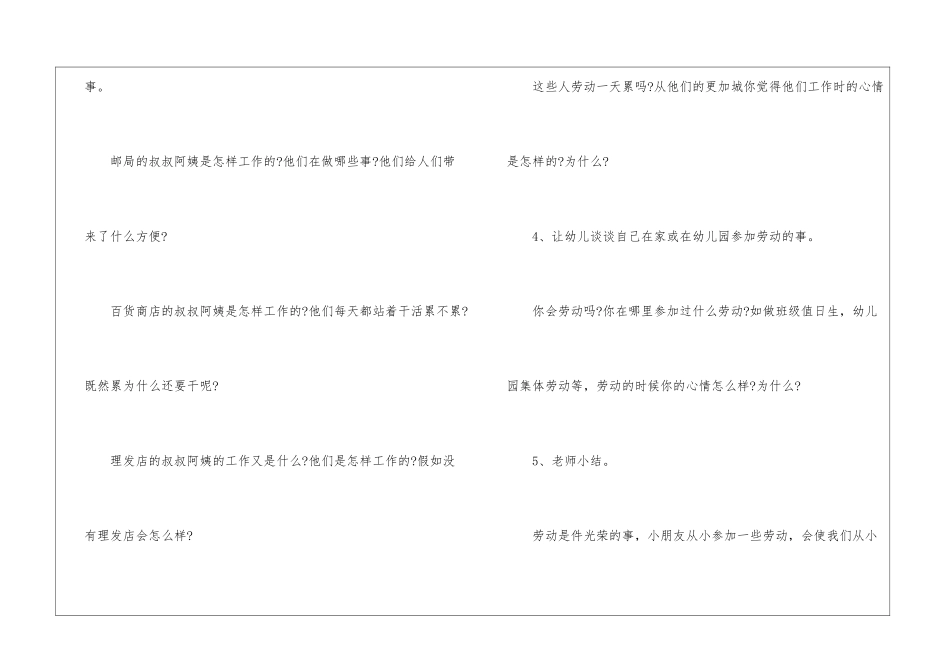 五一幼儿园周计划_第3页