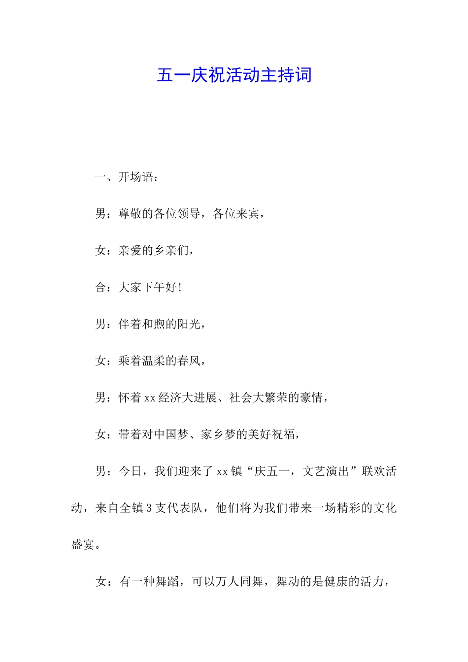 五一庆祝活动主持词_第1页