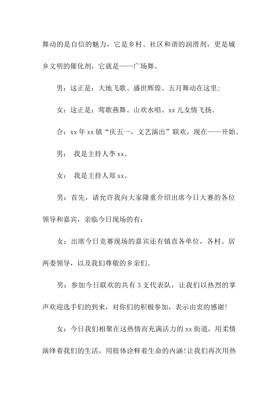 五一庆祝活动主持词_第2页
