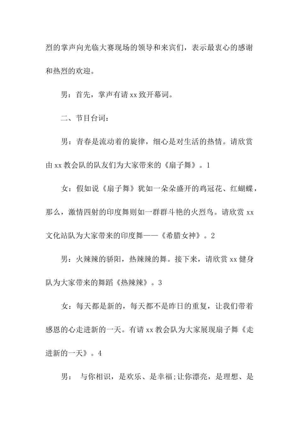 五一庆祝活动主持词_第3页