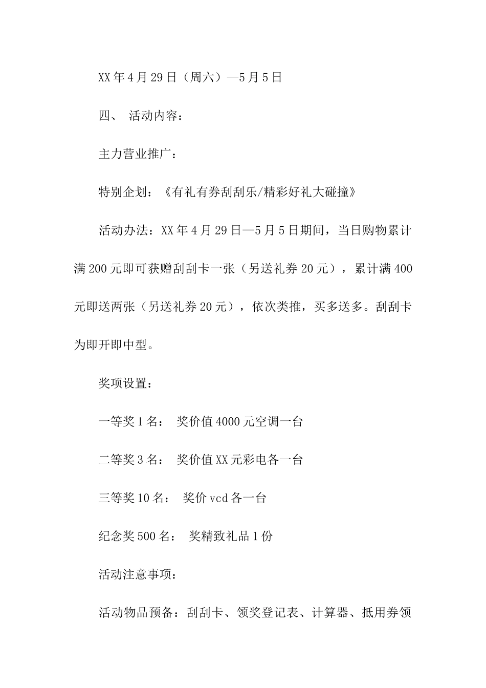 五一家电促销活动方案_第2页