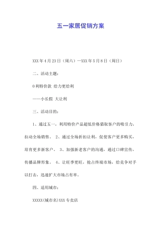 五一家居促销方案