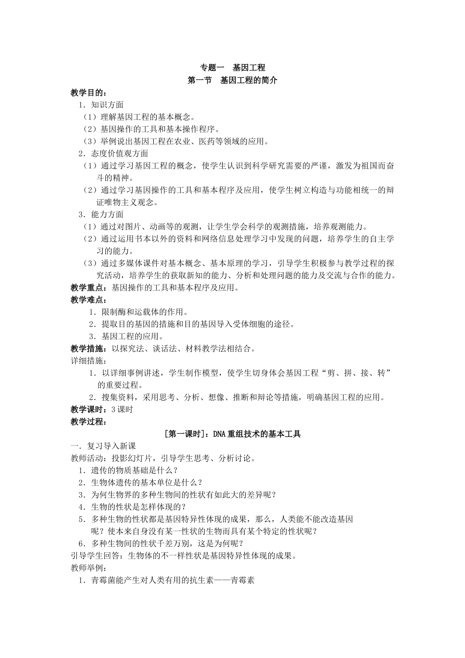 2025年高中生物选修三《现代生物科技》全套教案_第2页