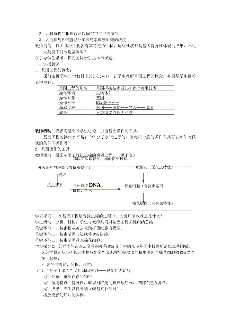 2025年高中生物选修三《现代生物科技》全套教案_第3页