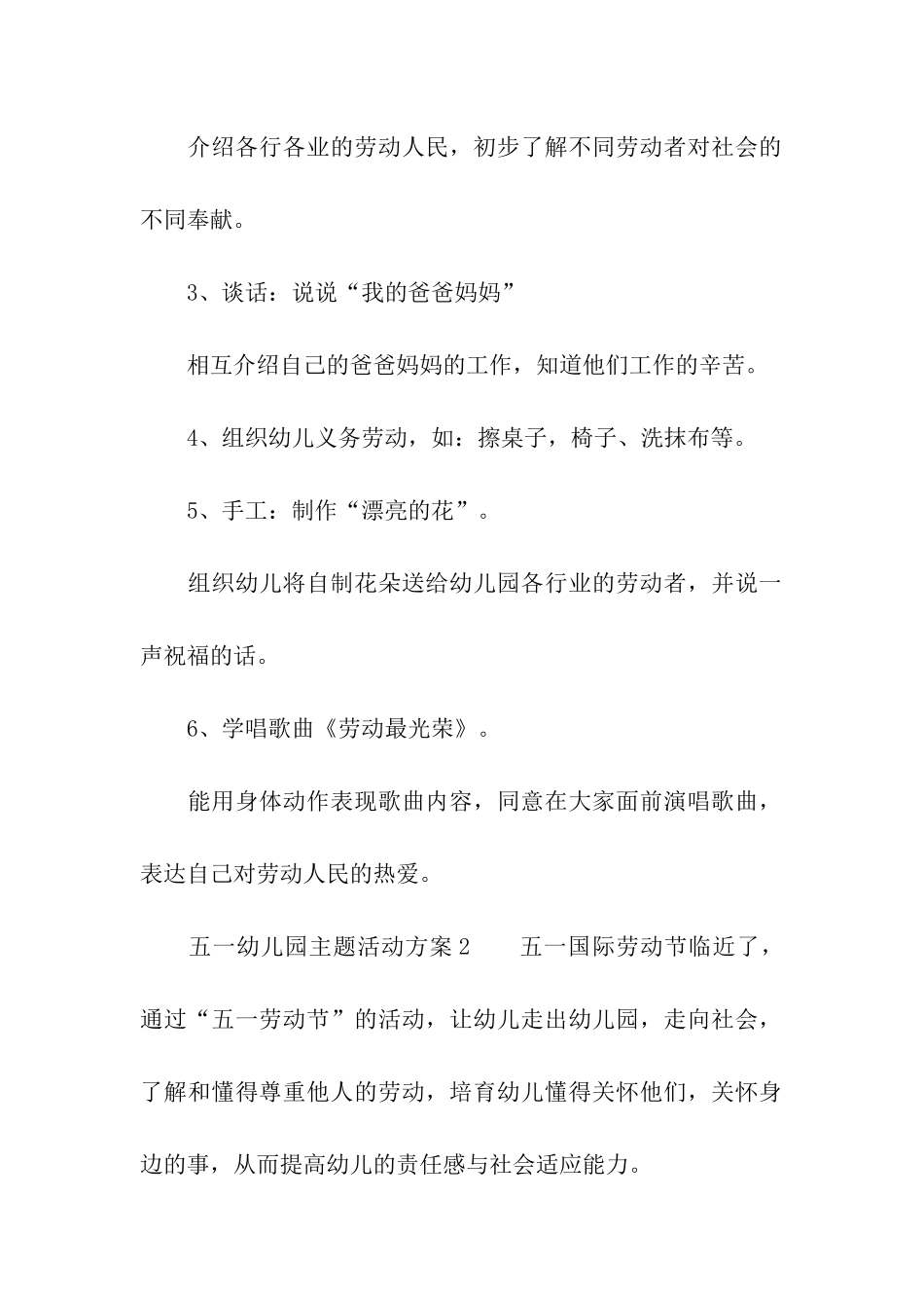 五一幼儿园主题活动方案_第2页