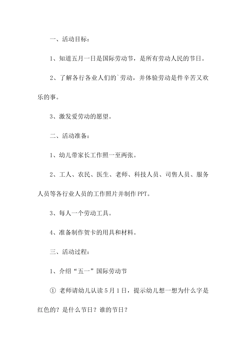 五一幼儿园主题活动方案_第3页