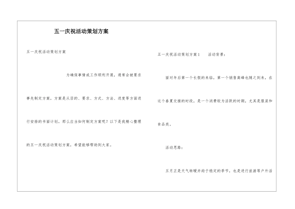 五一庆祝活动策划方案_第1页