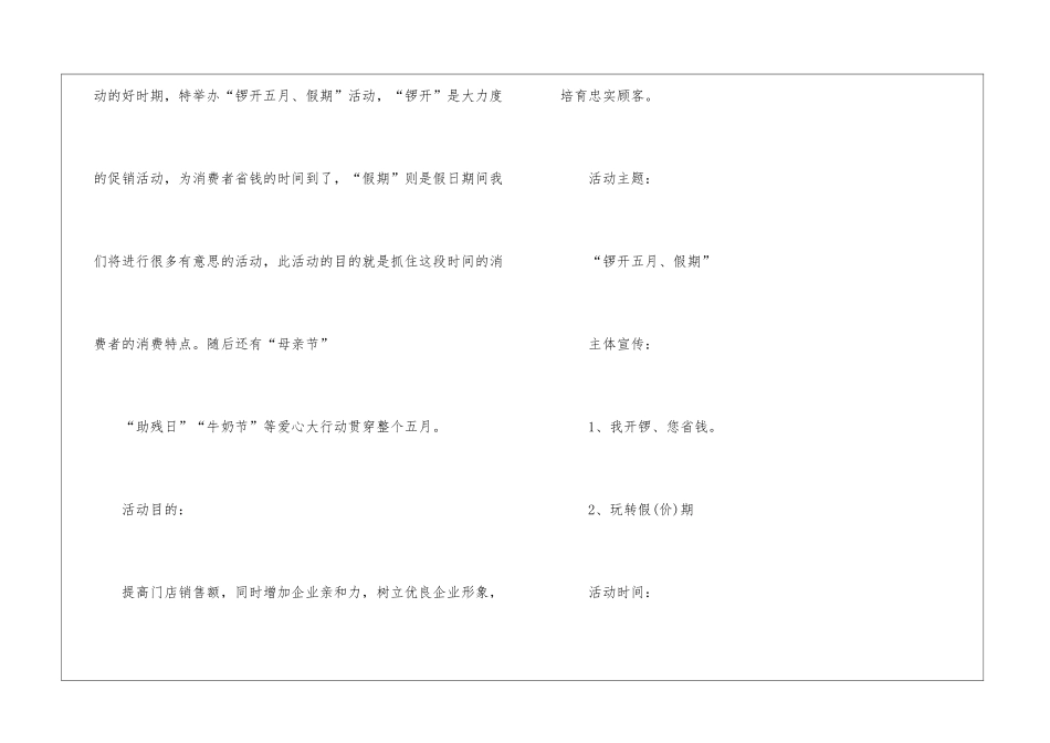 五一庆祝活动策划方案_第2页