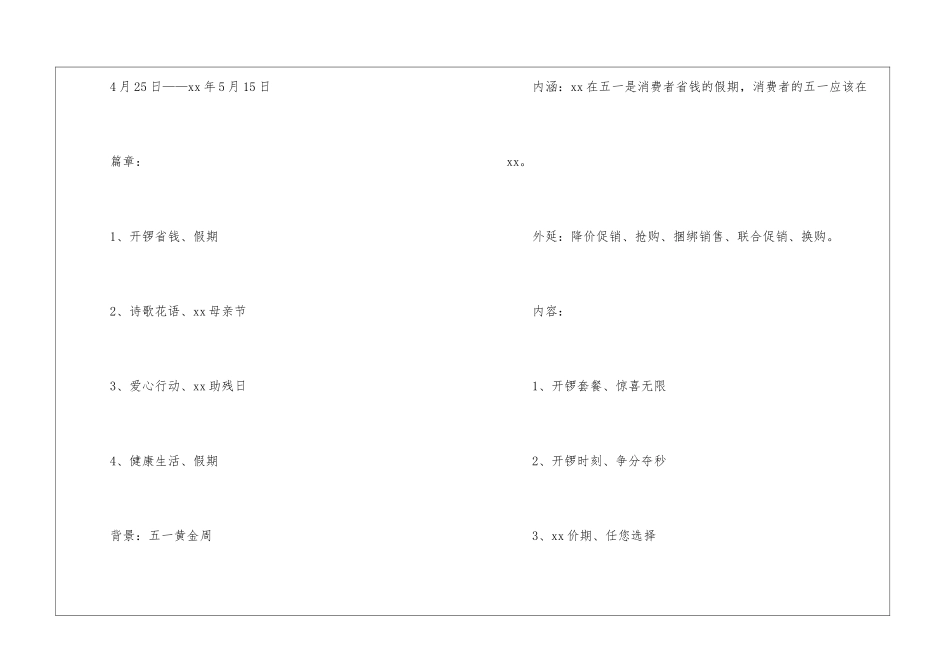 五一庆祝活动策划方案_第3页