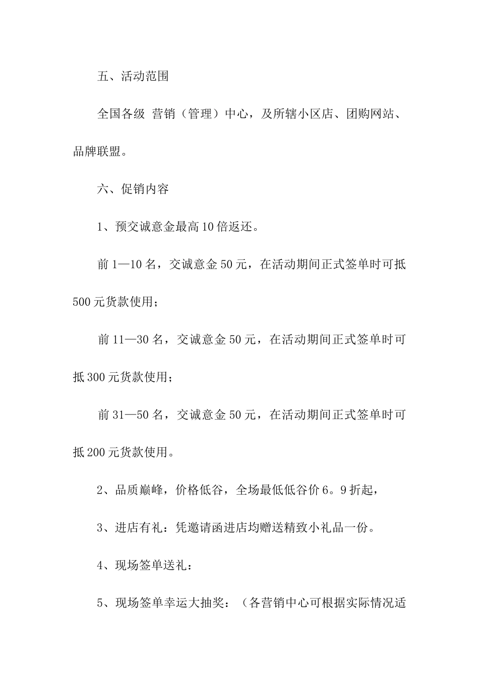 五一店铺搞活动方案_第2页