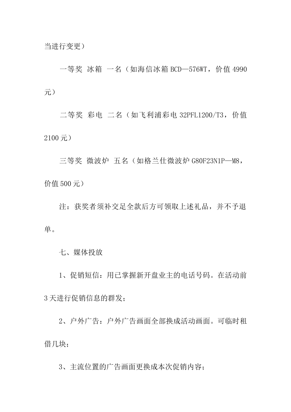 五一店铺搞活动方案_第3页