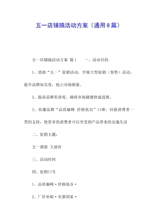 五一店铺搞活动方案