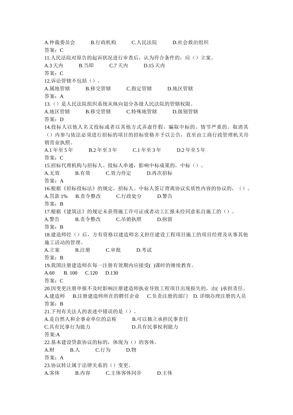 2025年建造师法律法规模拟试题_第2页