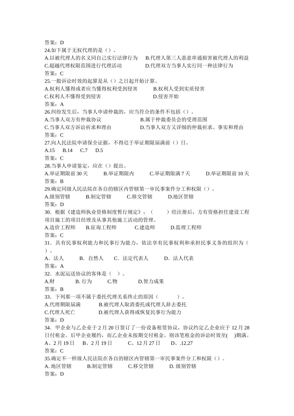 2025年建造师法律法规模拟试题_第3页