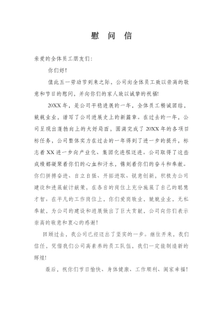 五一慰问信-唐培英