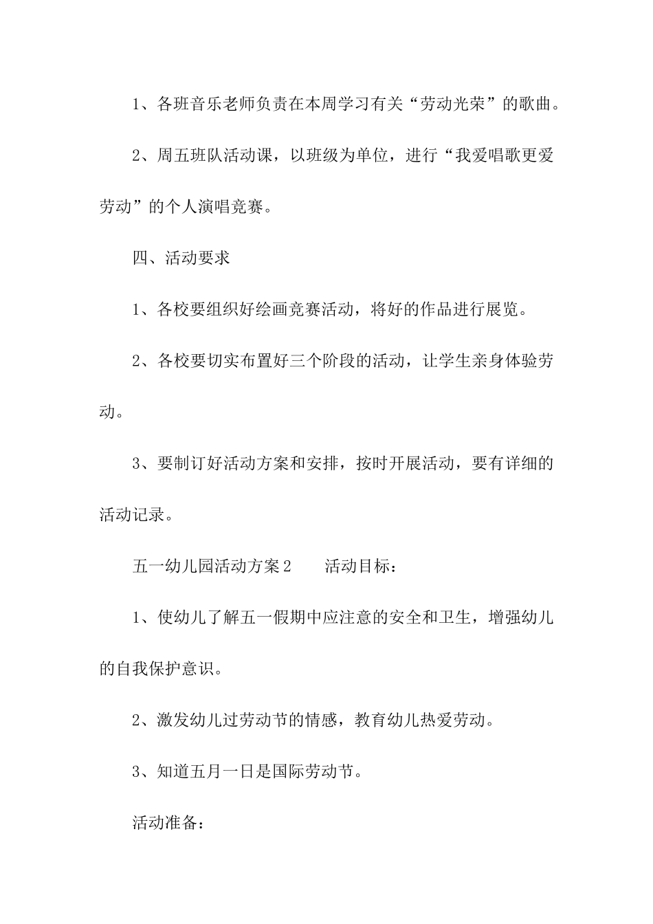 五一幼儿园活动方案(精选8篇)_第3页