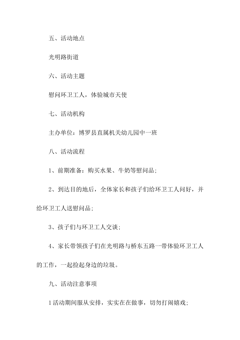 五一慰问环卫工人活动方案_第2页