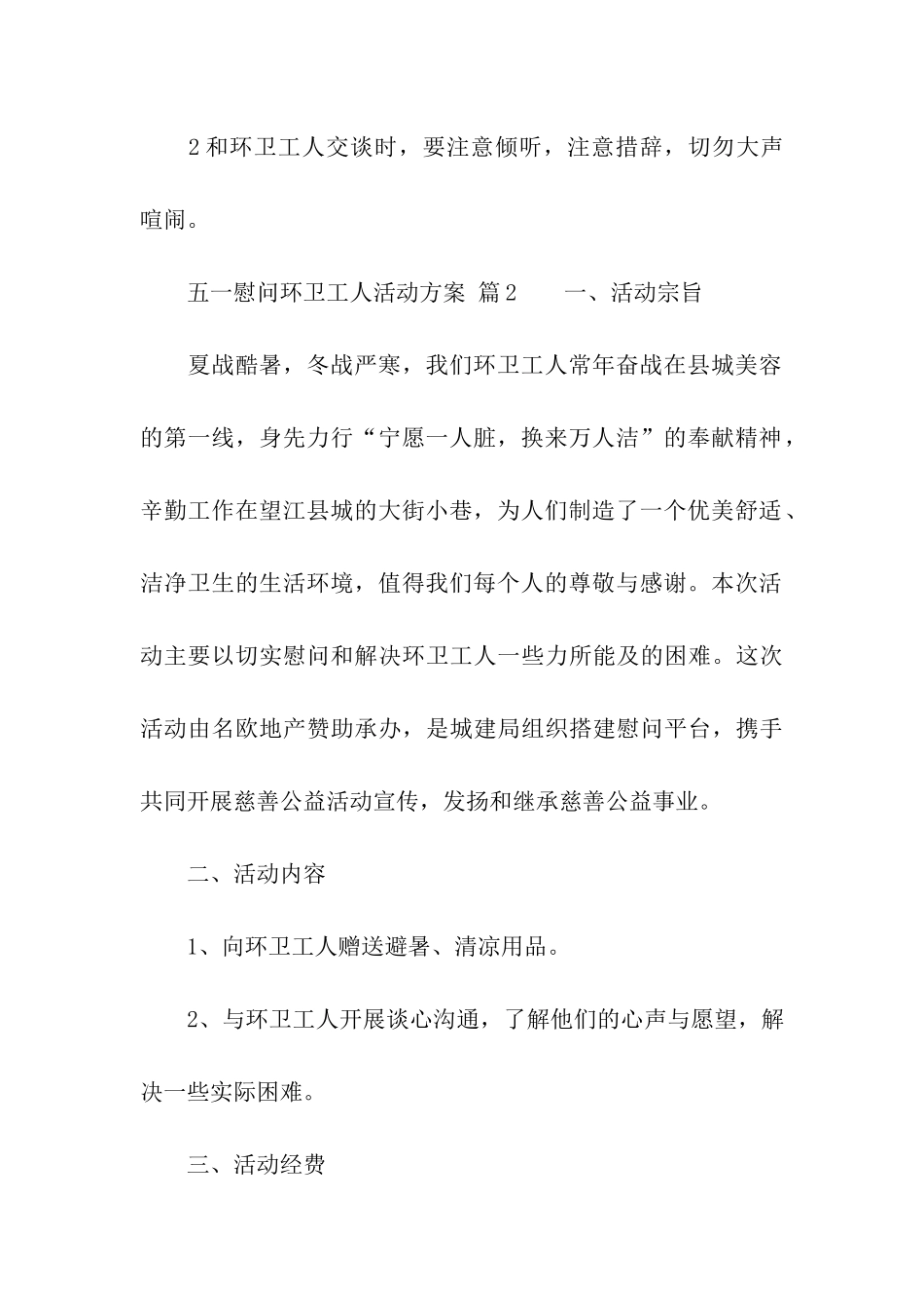 五一慰问环卫工人活动方案_第3页