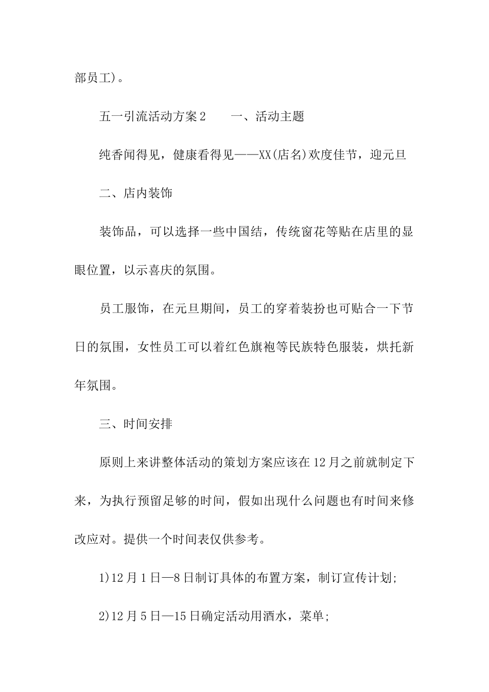 五一引流活动方案_第3页