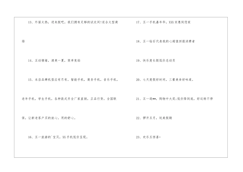 五一手机促销广告语_第2页