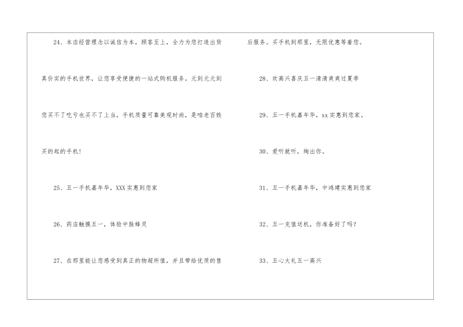 五一手机促销广告语_第3页