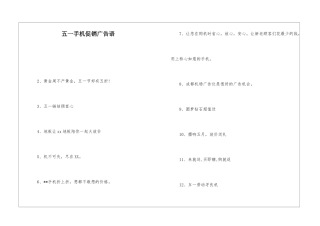 五一手机促销广告语