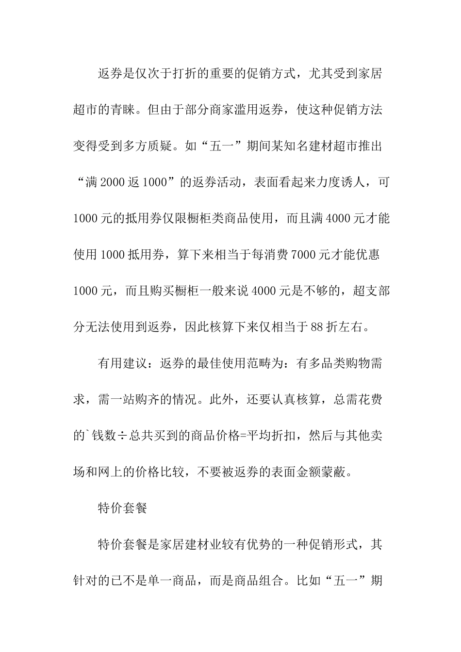 五一建材促销活动方案_第2页