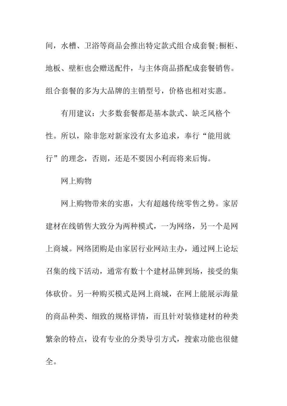 五一建材促销活动方案_第3页