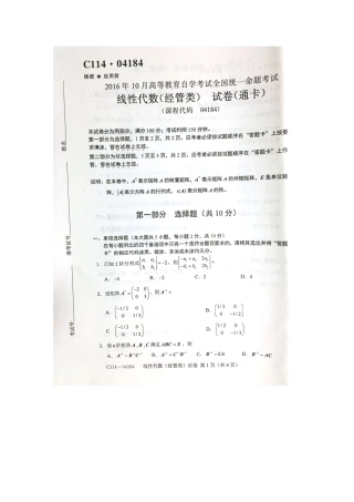 2025年10月自考线性代数经管类04184试题及答案解析
