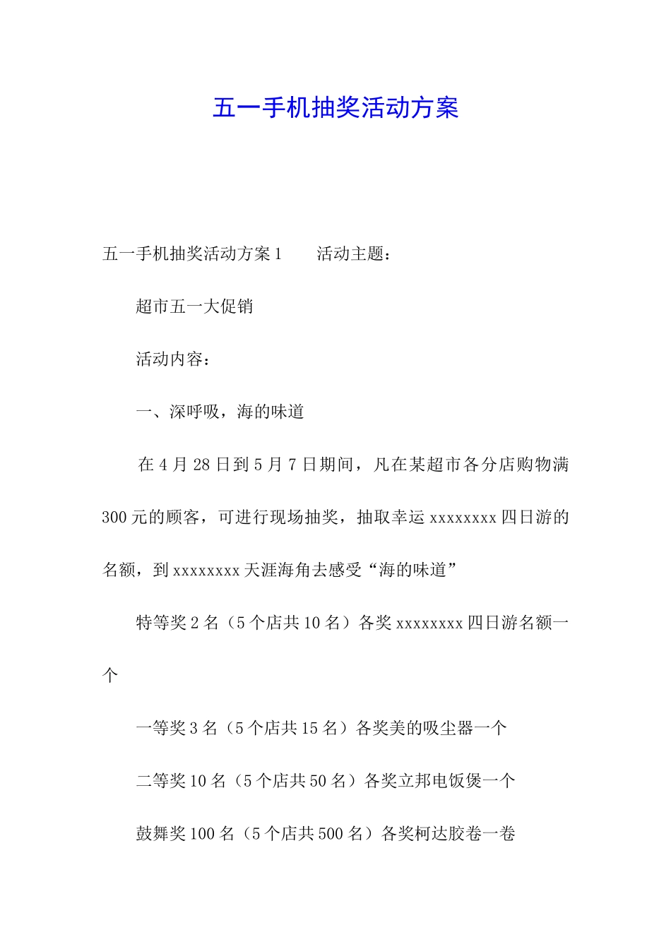 五一手机抽奖活动方案_第1页