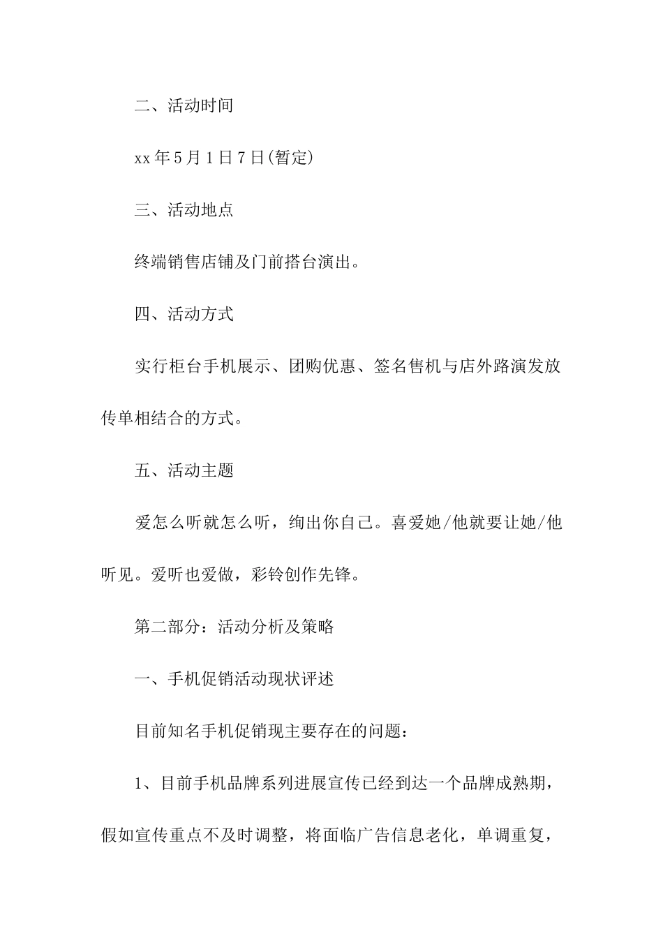 五一手机店促销活动策划方案_第2页