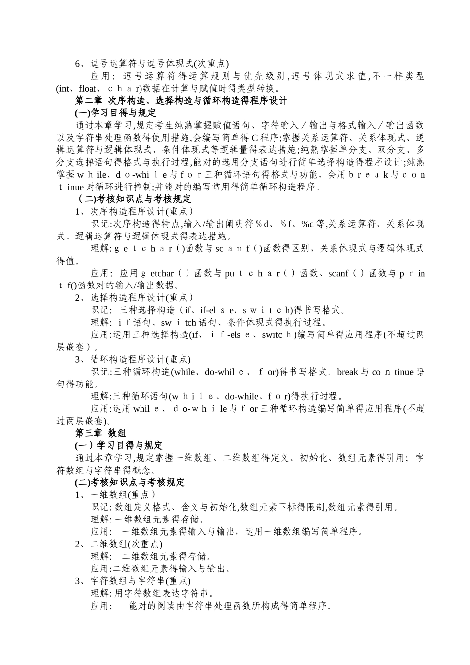 2025年《计算机软件基础》考试大纲_第2页