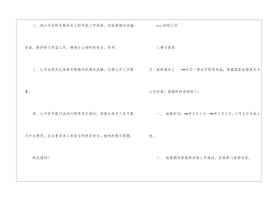 五一放假通知15篇_第2页