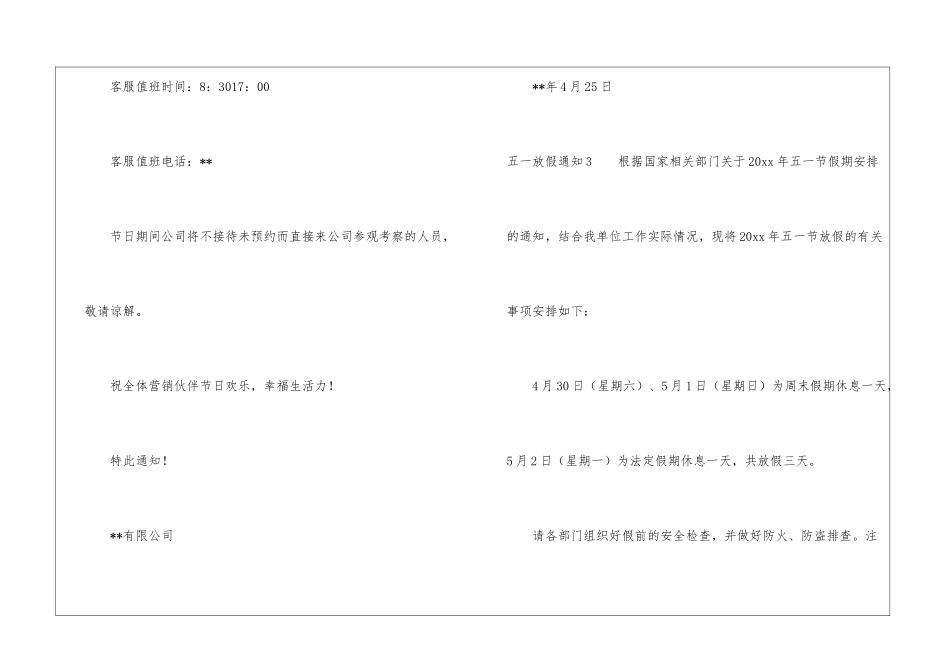 五一放假通知15篇_第3页