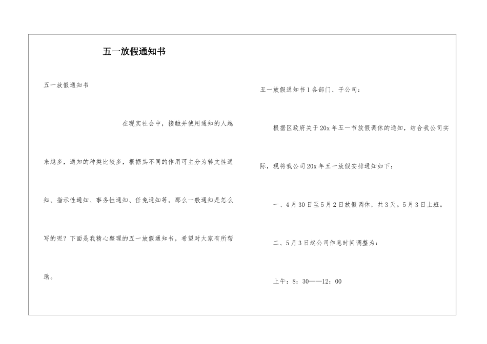 五一放假通知书_第1页