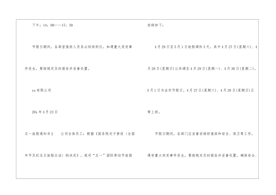 五一放假通知书_第2页
