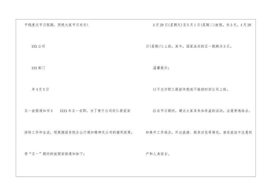 五一放假通知书_第3页