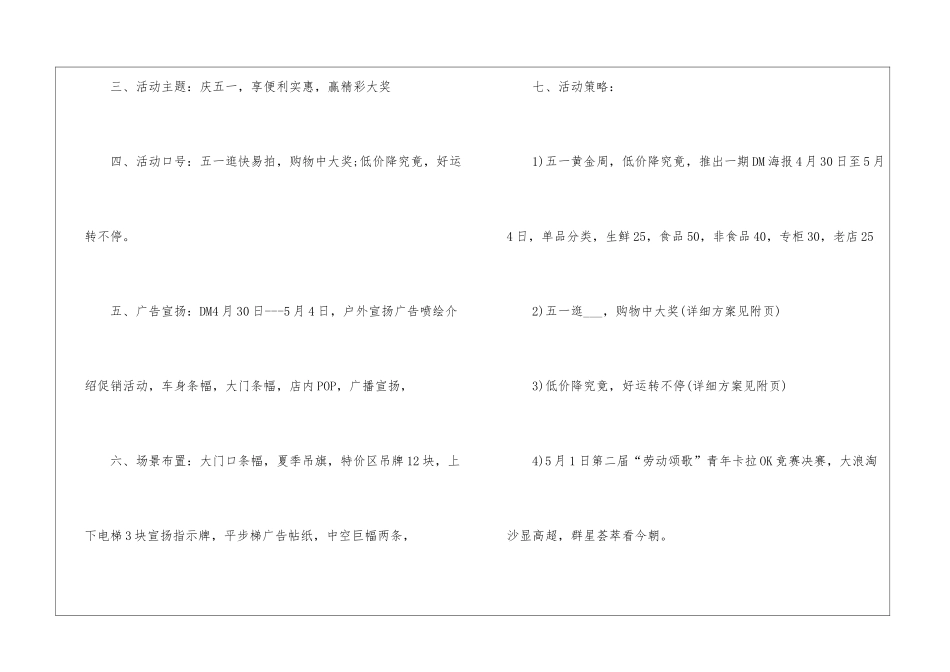 五一文体活动实施方案_第2页