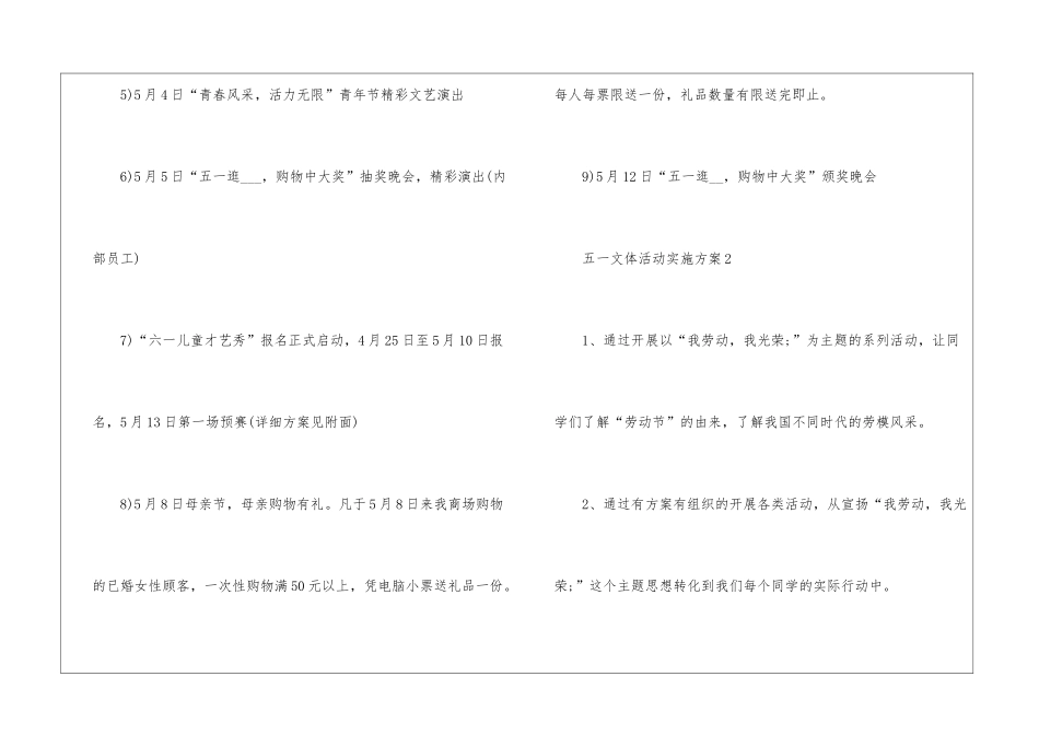 五一文体活动实施方案_第3页